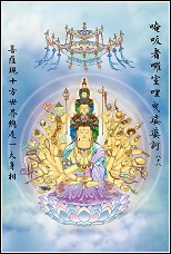 大悲咒出相图